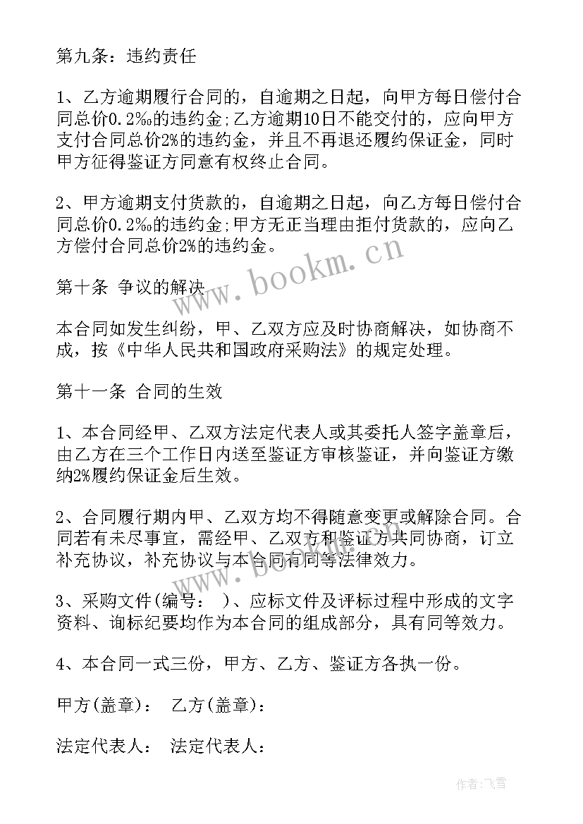 装b购车合同书 车辆采购合同车辆采购合同(优秀5篇)