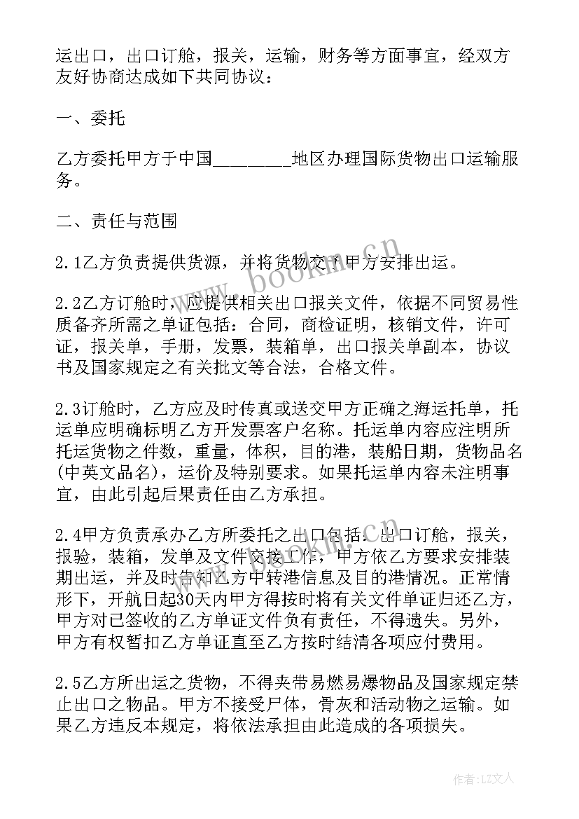 2023年CHOPT海运合同(实用6篇)