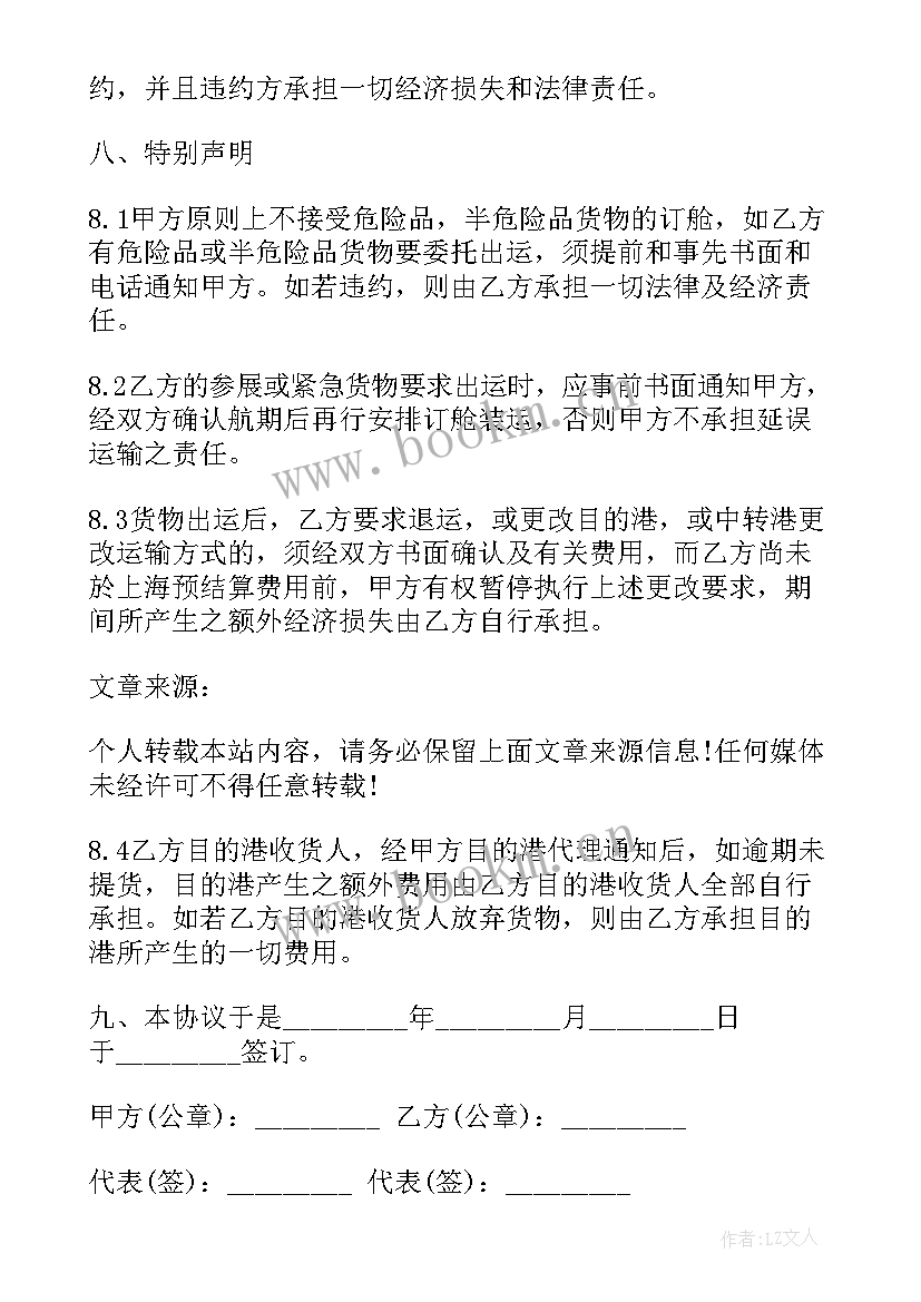 2023年CHOPT海运合同(实用6篇)