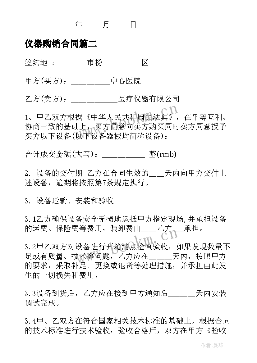 最新仪器购销合同(实用5篇)