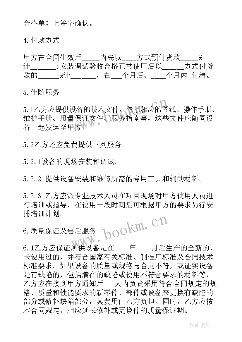 最新仪器购销合同(实用5篇)