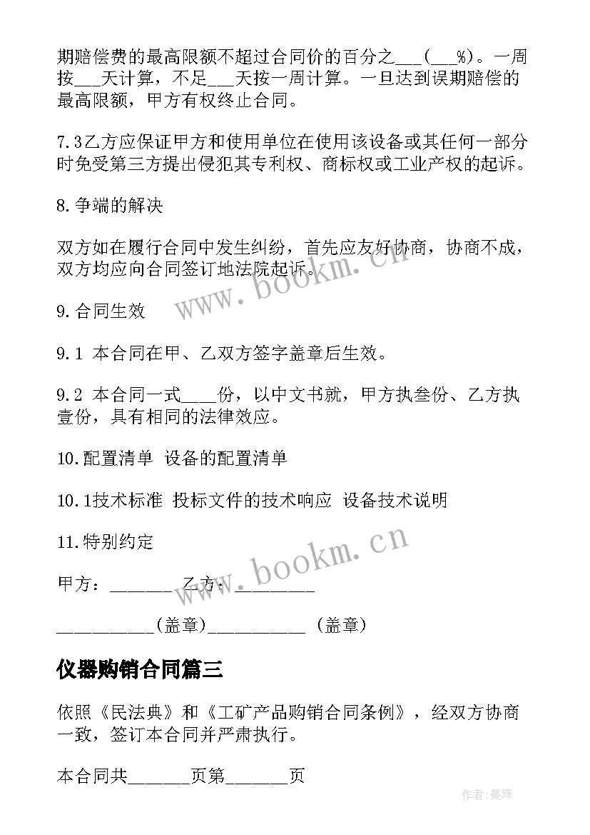 最新仪器购销合同(实用5篇)