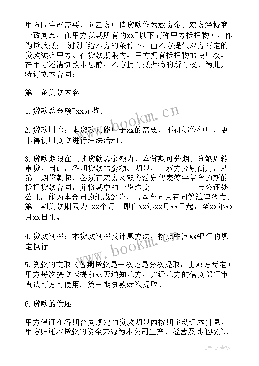 借款合同与抵押合同利息不一致 抵押借款合同(实用7篇)