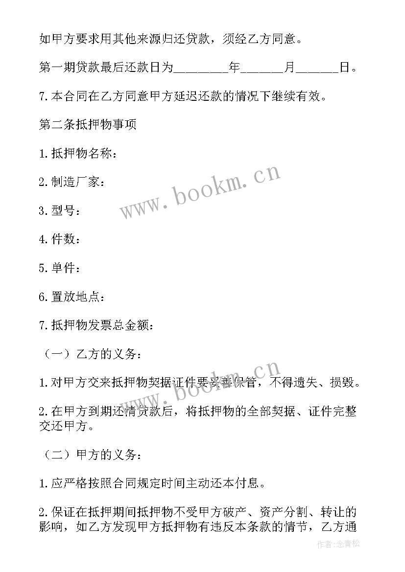 借款合同与抵押合同利息不一致 抵押借款合同(实用7篇)