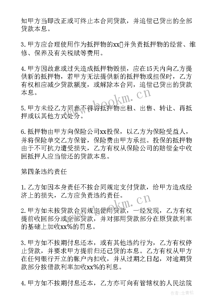 借款合同与抵押合同利息不一致 抵押借款合同(实用7篇)