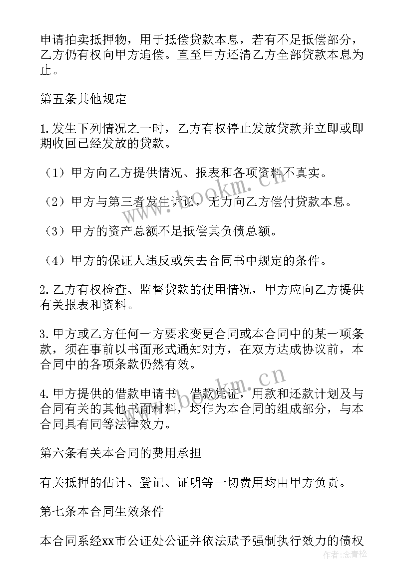 借款合同与抵押合同利息不一致 抵押借款合同(实用7篇)