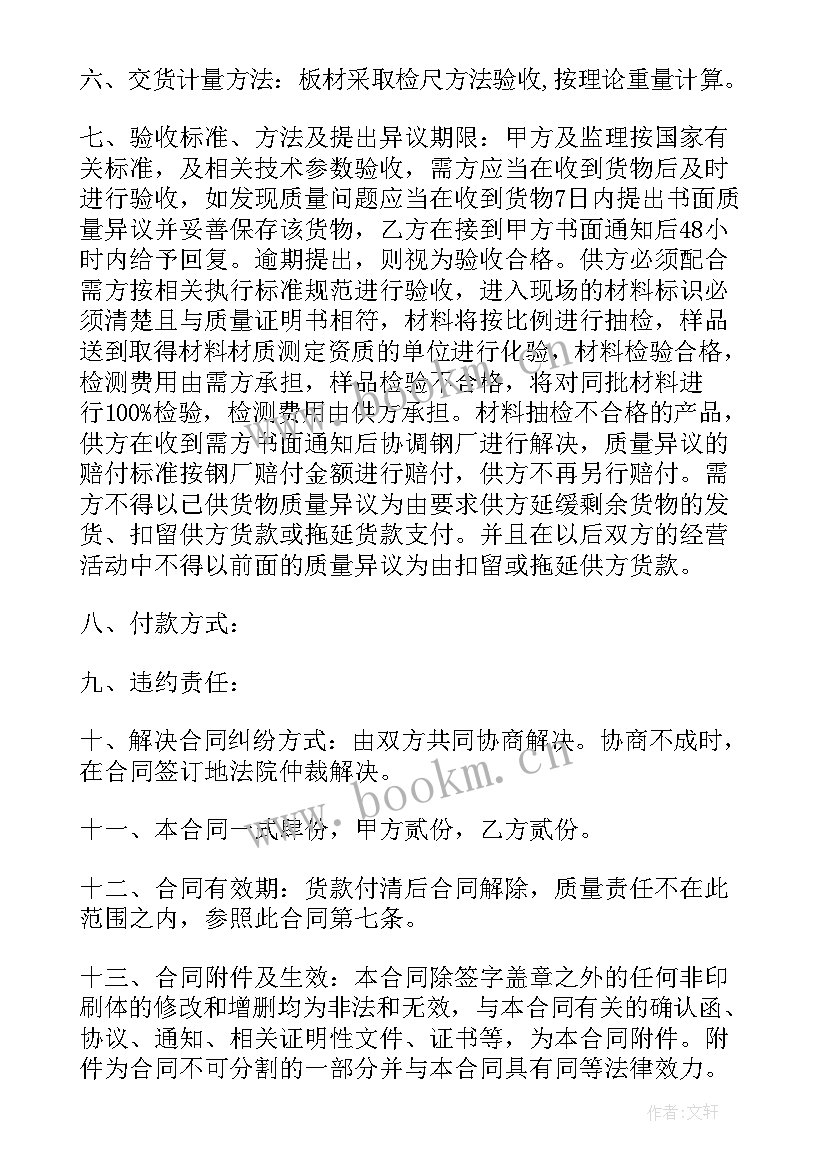 最新钢板购销合同(精选5篇)