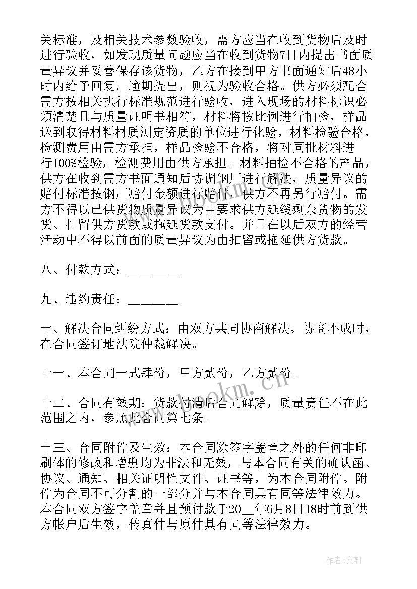 最新钢板购销合同(精选5篇)