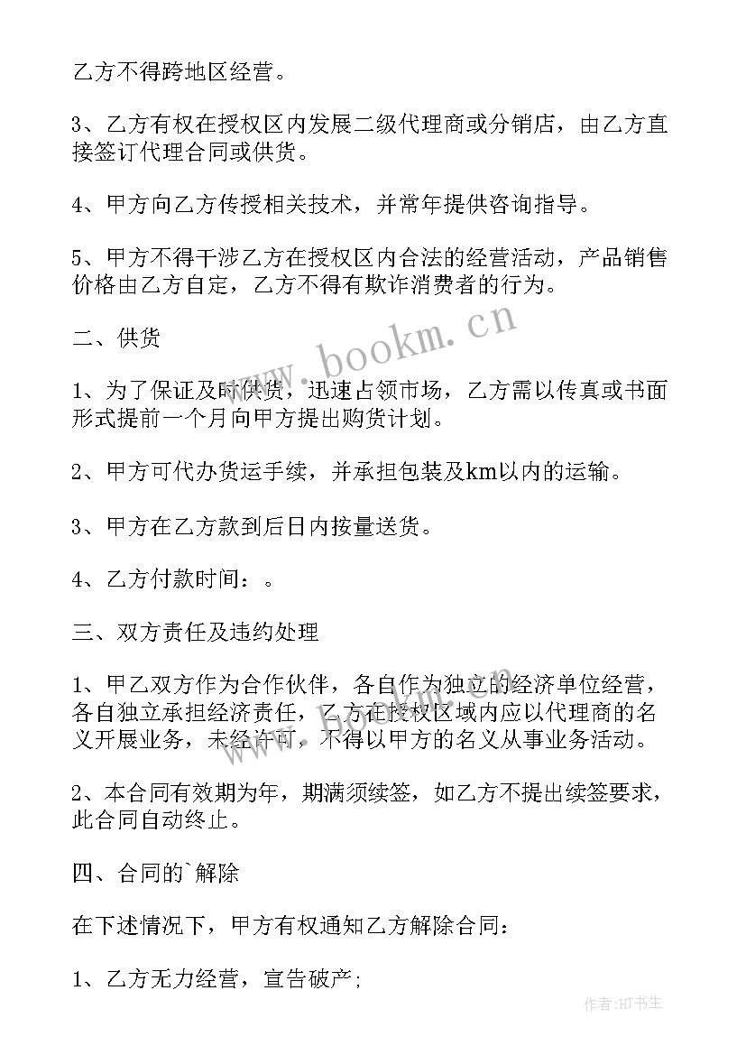 最新合同地域管辖权(优质5篇)