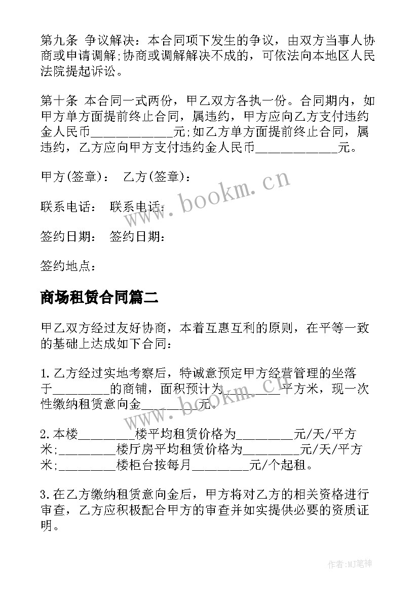 商场租赁合同 大型商场房屋租赁合同书(大全5篇)