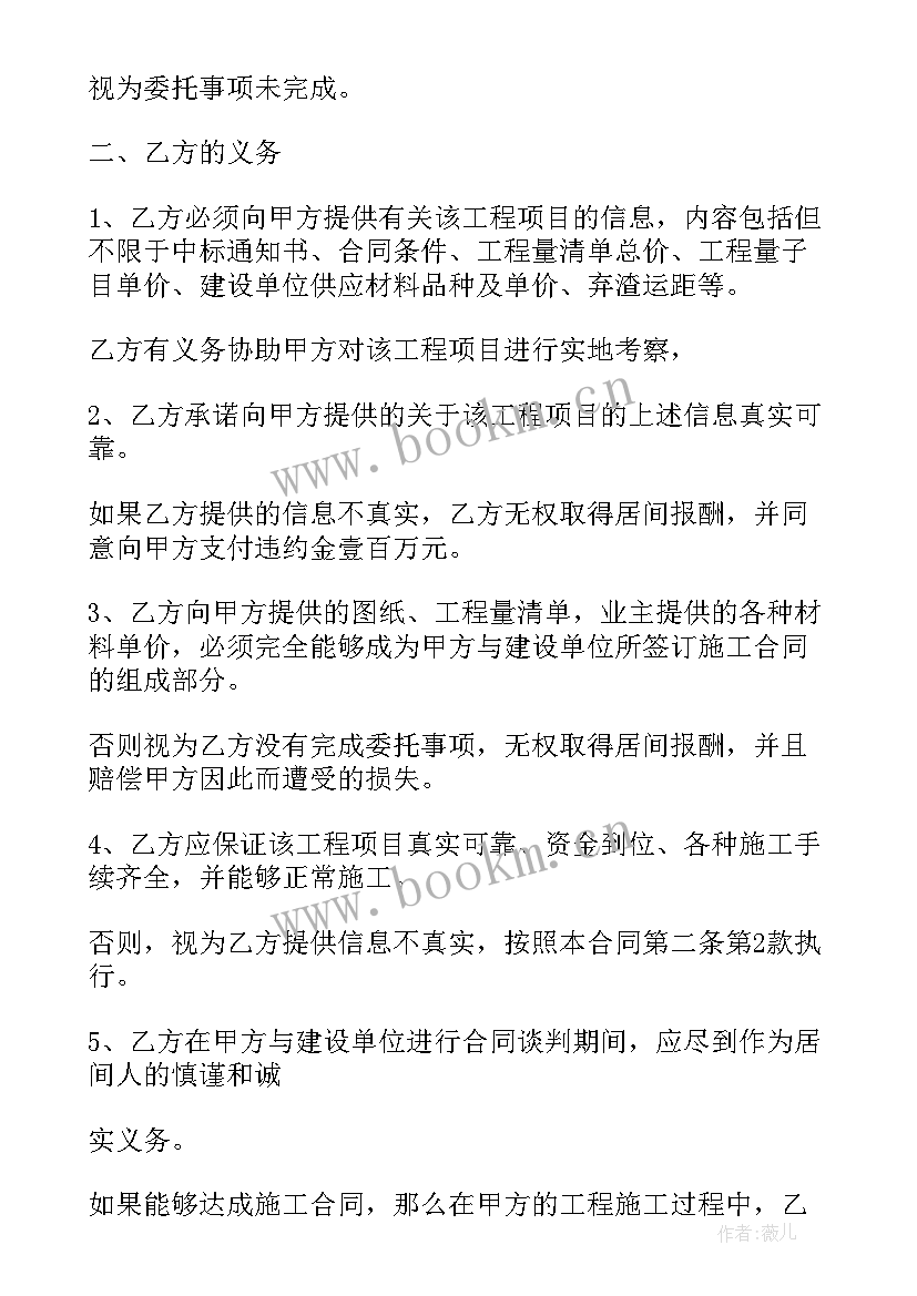 2023年介绍工程居间合同工程居间协 工程介绍居间合同(汇总5篇)