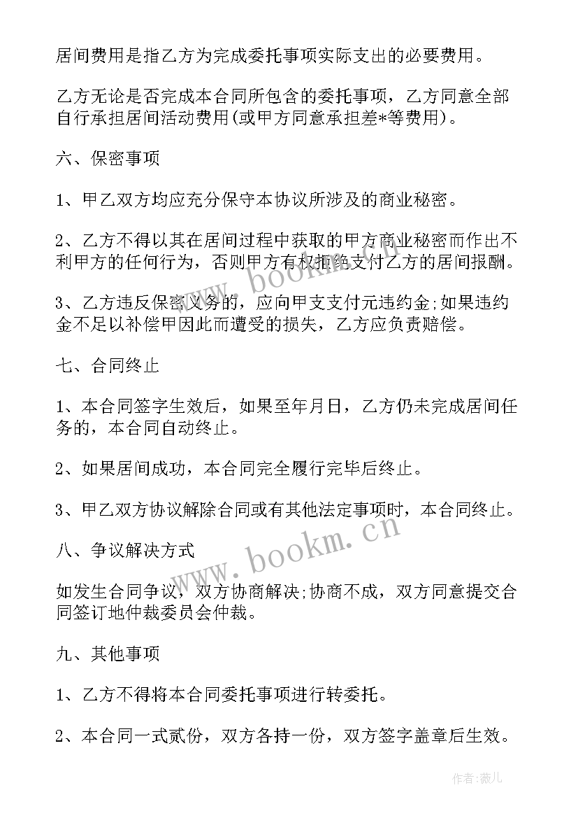 2023年介绍工程居间合同工程居间协 工程介绍居间合同(汇总5篇)