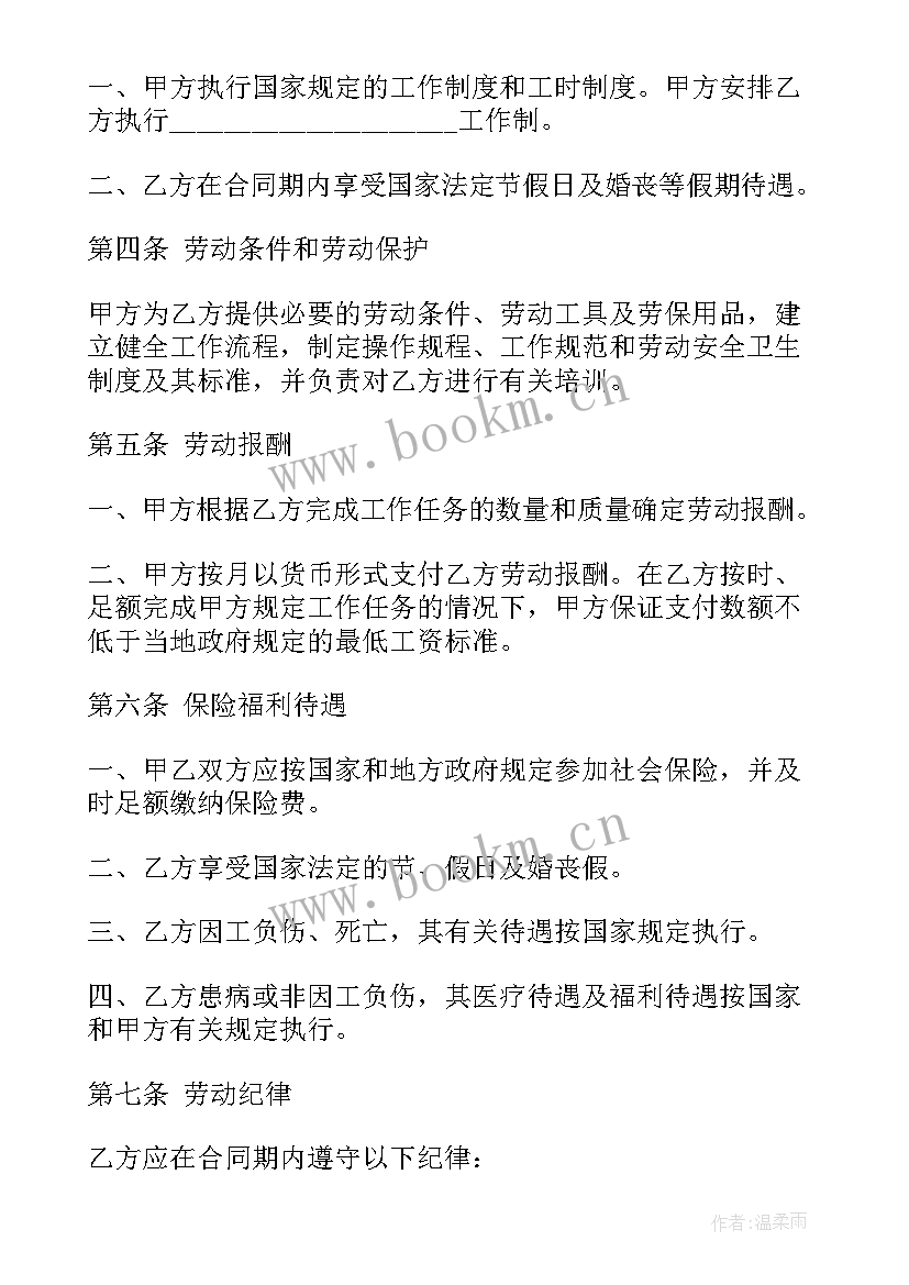 金融合同印花税税率(模板9篇)