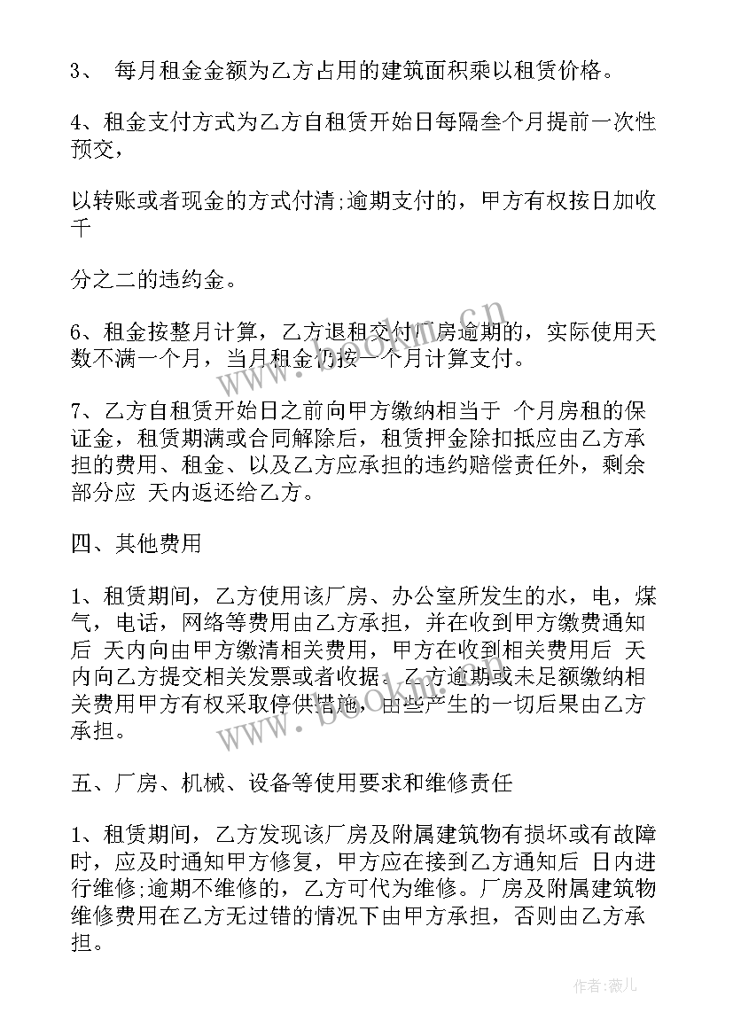 最新厂房屋租赁合同 公司厂房租赁合同(汇总5篇)