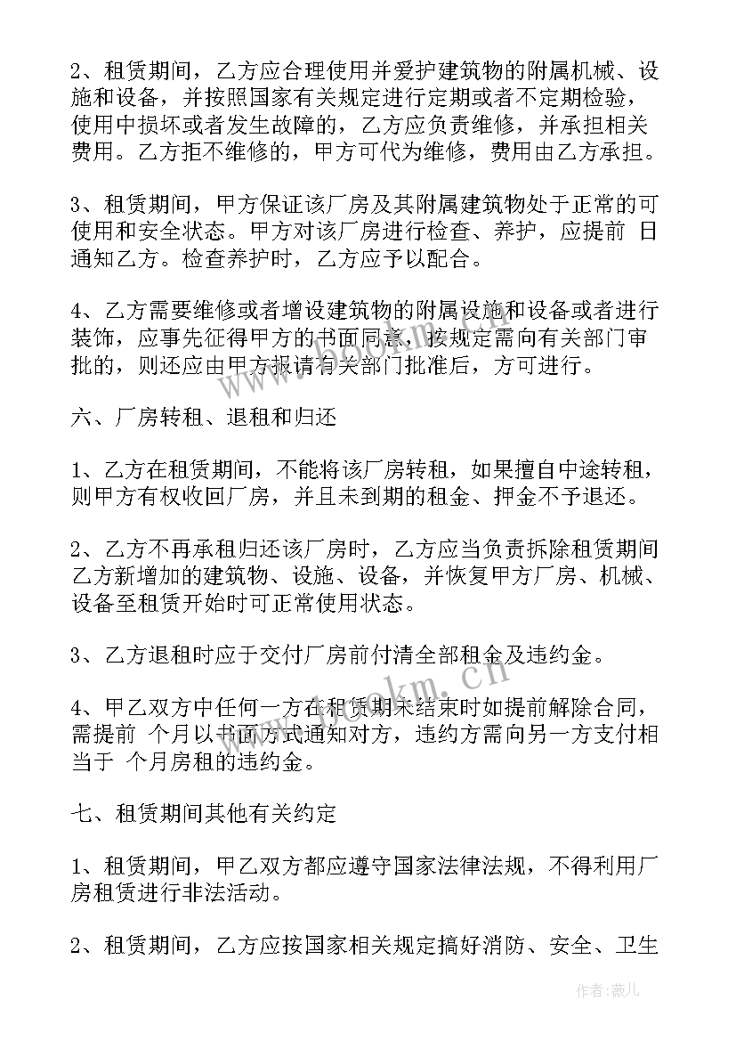 最新厂房屋租赁合同 公司厂房租赁合同(汇总5篇)