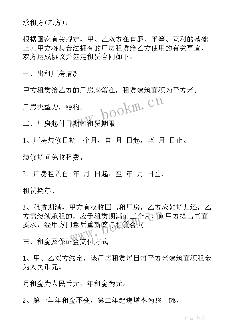 最新厂房屋租赁合同 公司厂房租赁合同(汇总5篇)