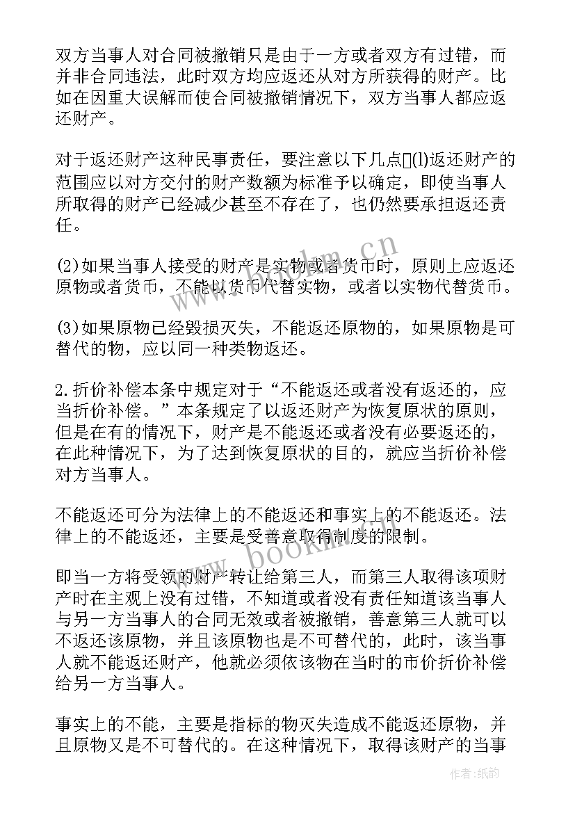 经济合同法废止了吗(优质5篇)