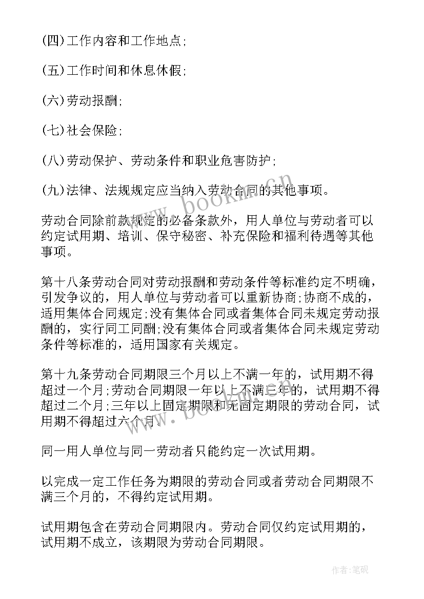 最新劳动法合同期限规定 劳动法合同法(大全9篇)