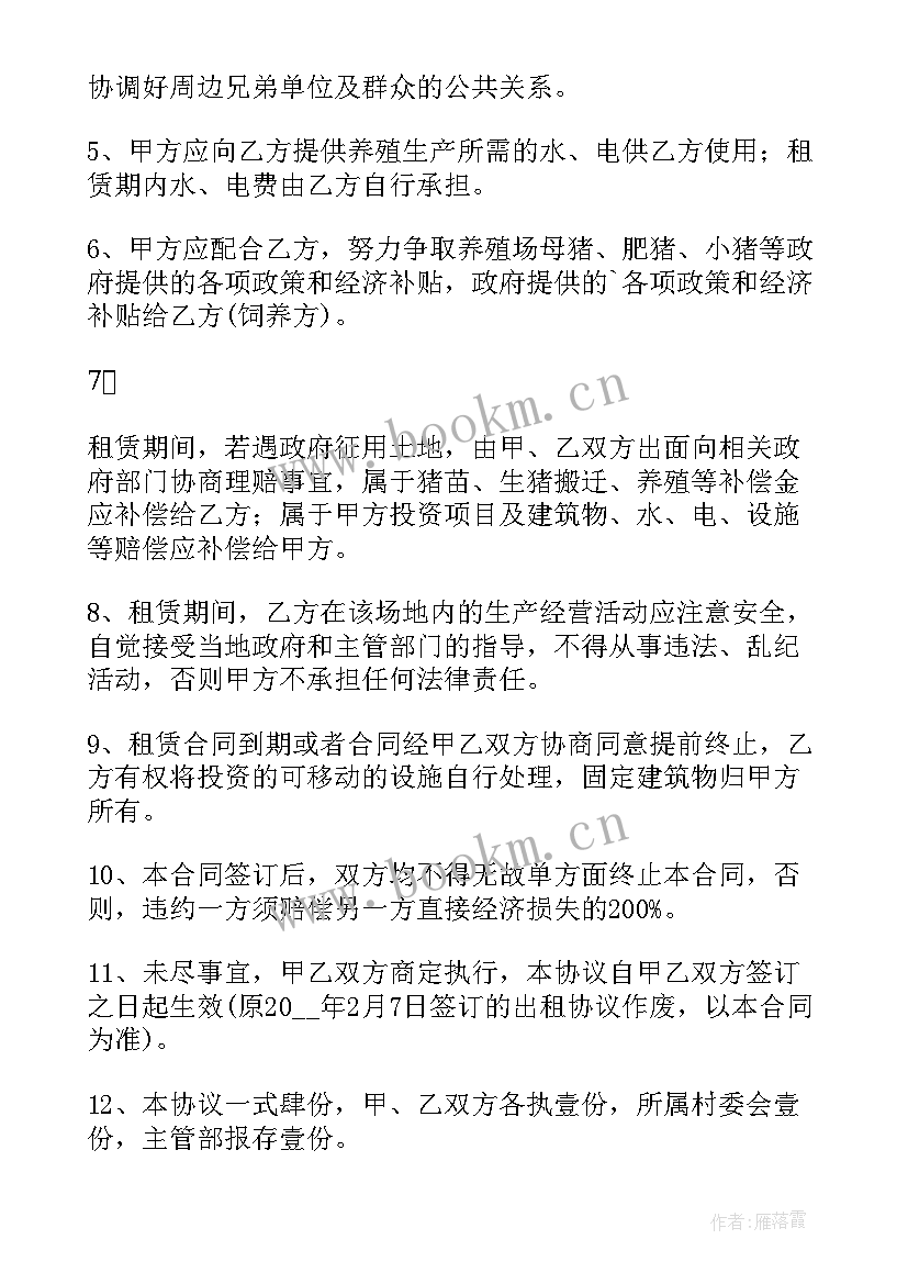 最新养殖场租赁合同协议书免费 养殖场租赁合同(汇总10篇)