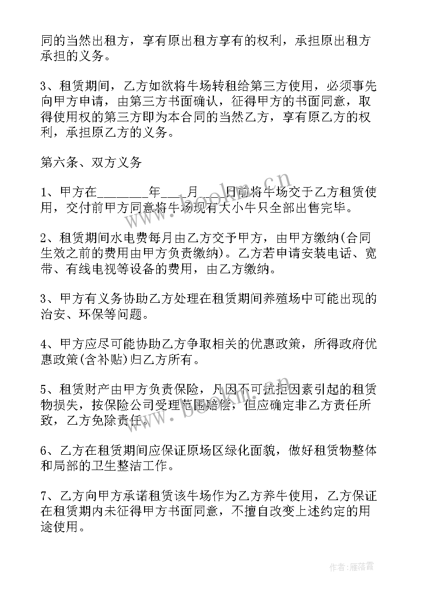 最新养殖场租赁合同协议书免费 养殖场租赁合同(汇总10篇)