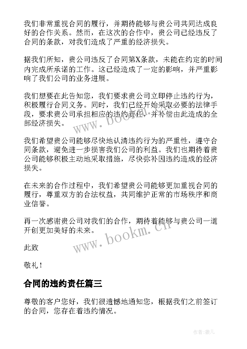 2023年合同的违约责任(优秀10篇)