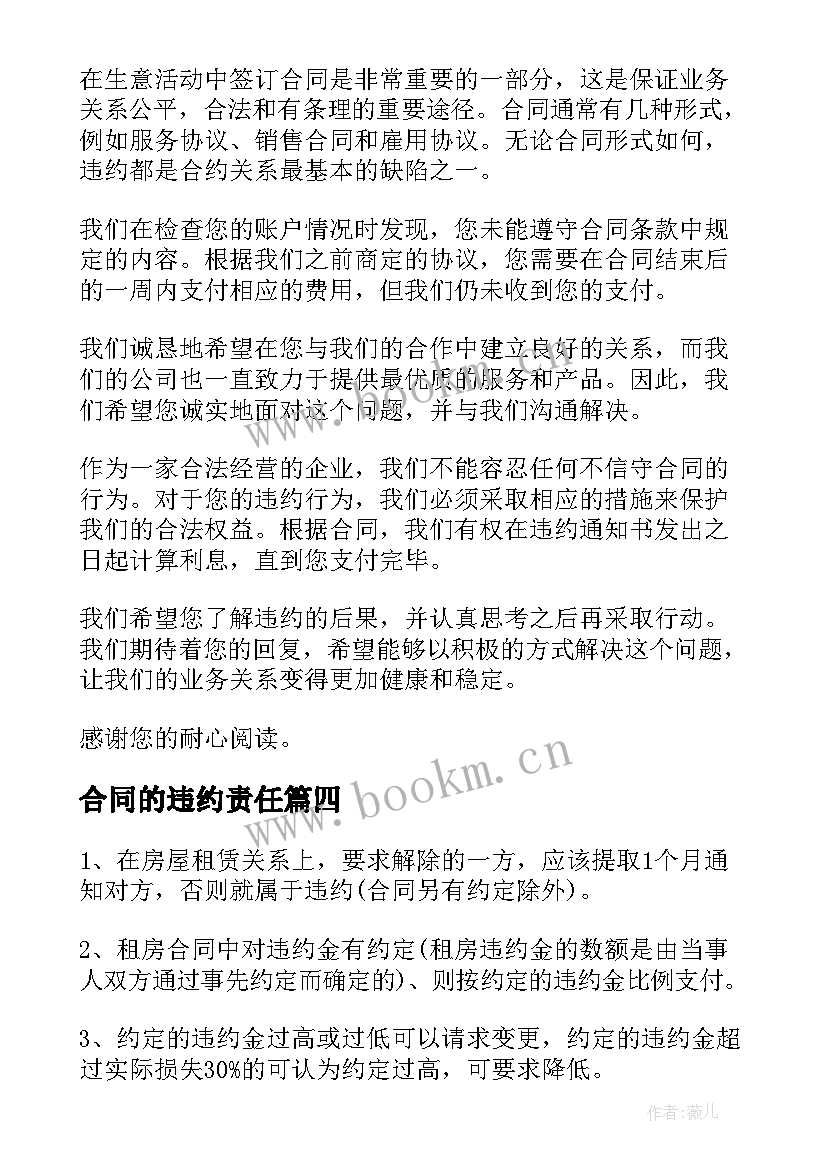 2023年合同的违约责任(优秀10篇)