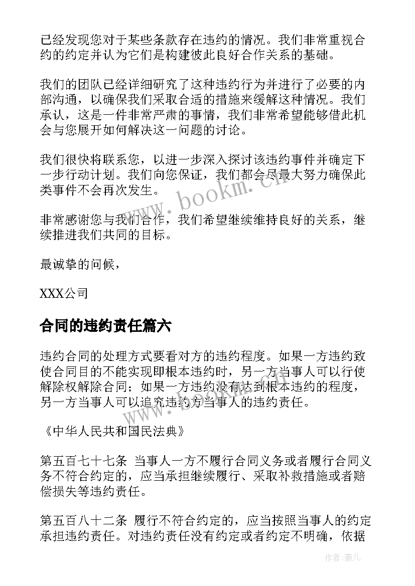 2023年合同的违约责任(优秀10篇)