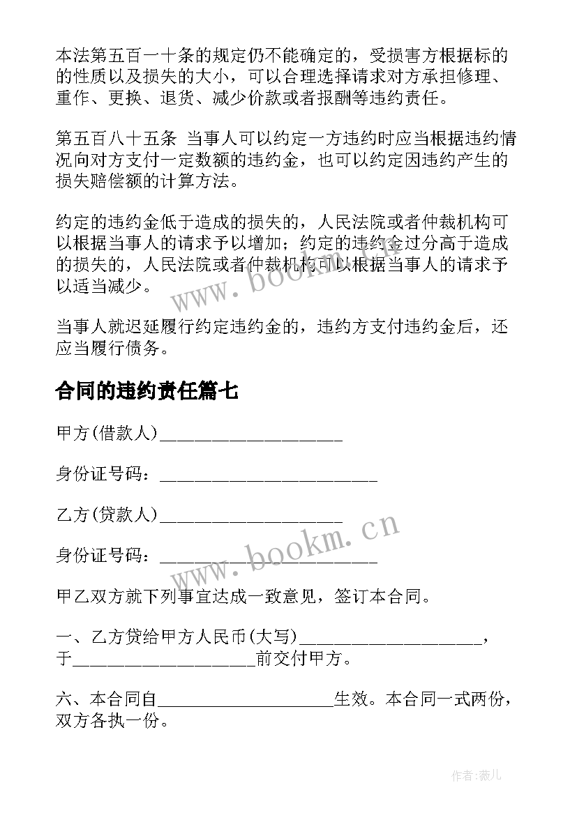 2023年合同的违约责任(优秀10篇)