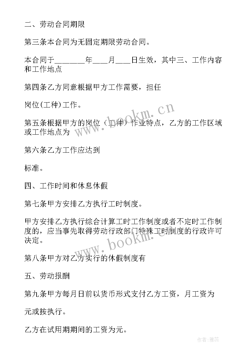 2023年签订无期限劳动合同后辞职能否得到补偿金 无期限劳动合同书(实用5篇)