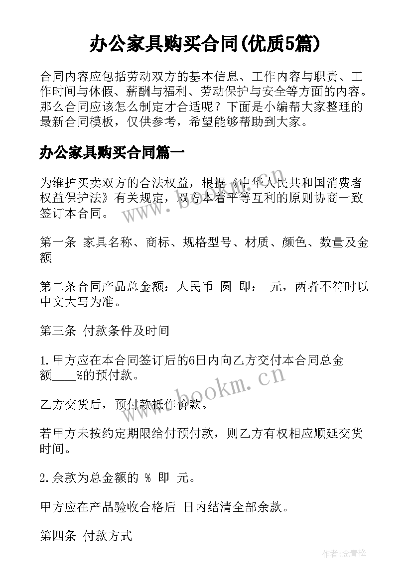 办公家具购买合同(优质5篇)