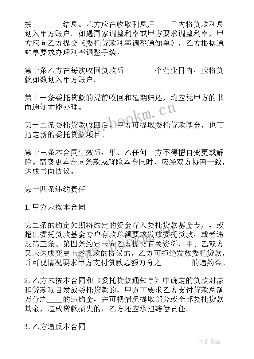 最新委托贷款合同印花税交(实用5篇)