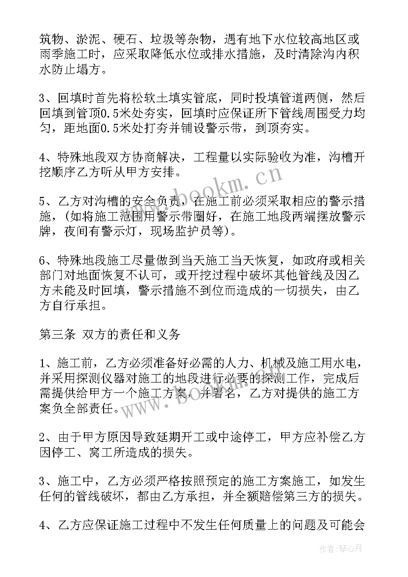 非开挖施工方案 管沟开挖合同(通用5篇)