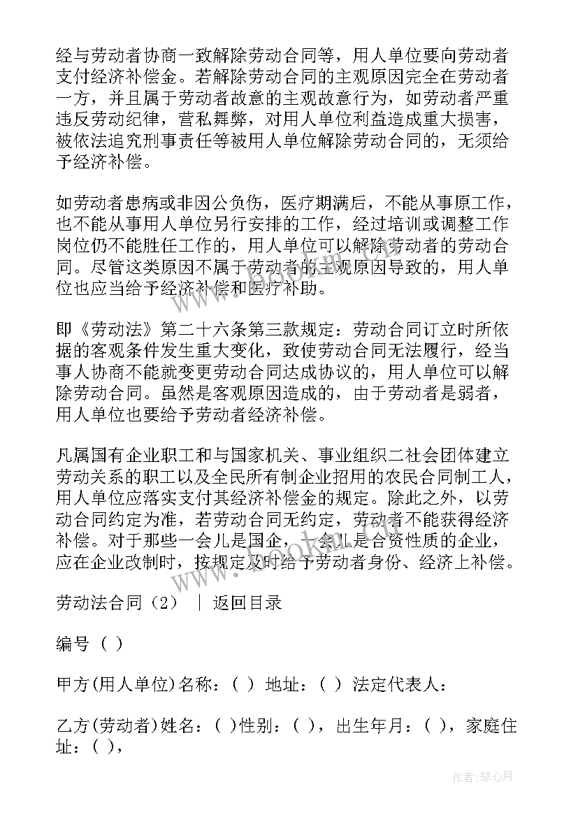 劳动法签合同多久可以无固定期限 劳动法劳动合同(精选9篇)