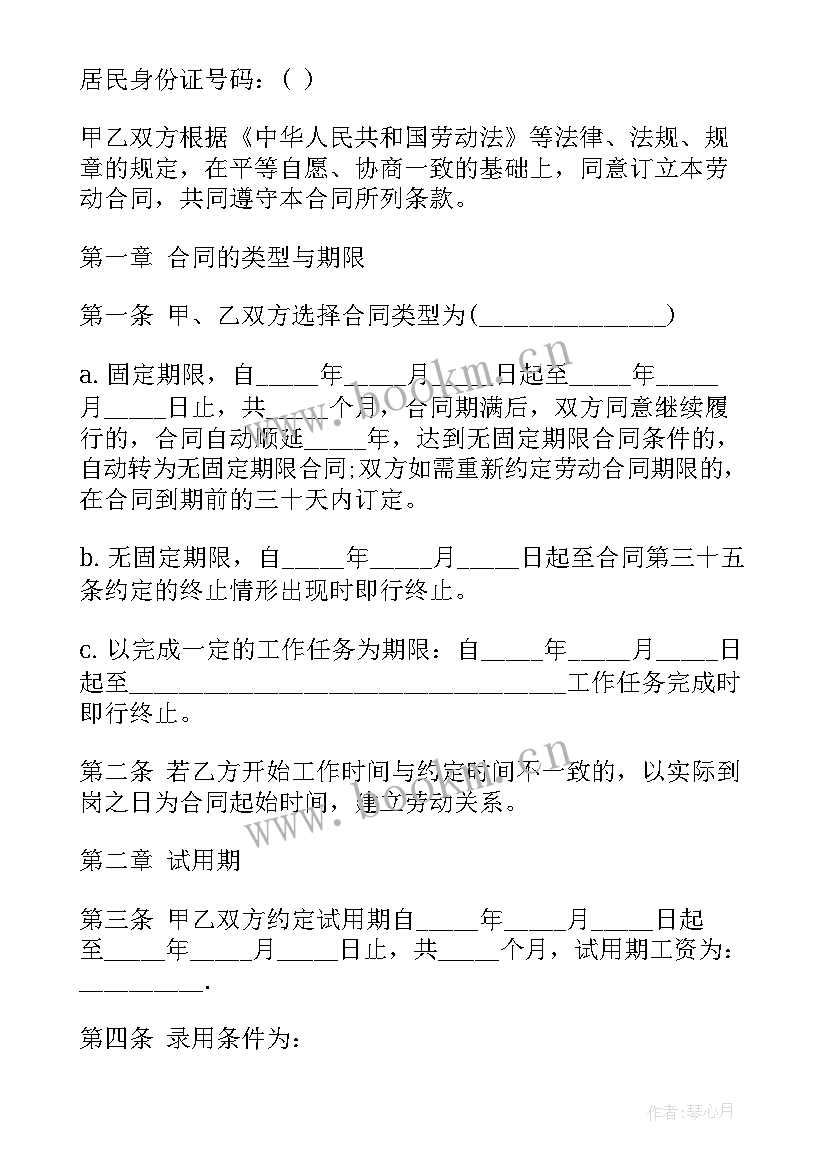 劳动法签合同多久可以无固定期限 劳动法劳动合同(精选9篇)