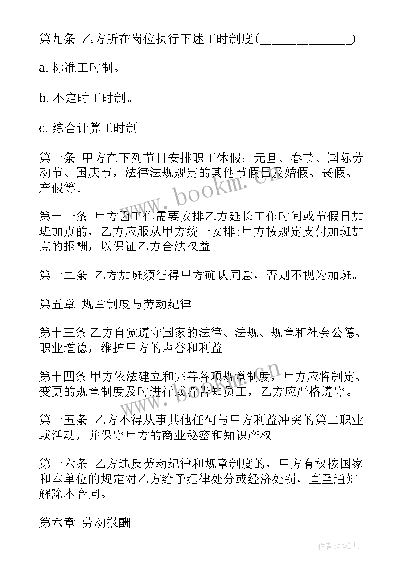 劳动法签合同多久可以无固定期限 劳动法劳动合同(精选9篇)