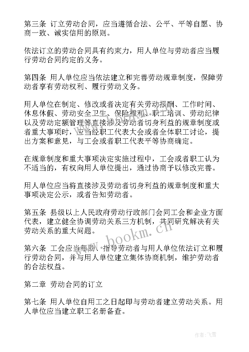 2023年劳动合同法全文版 劳动合同法第(优质6篇)