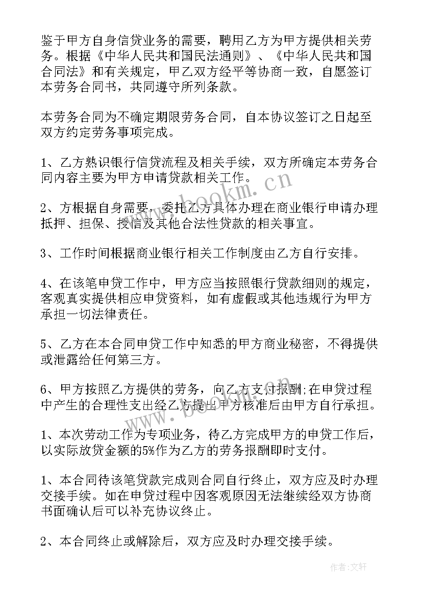 最新贷款中介合同签了不想贷能撤销吗(模板5篇)