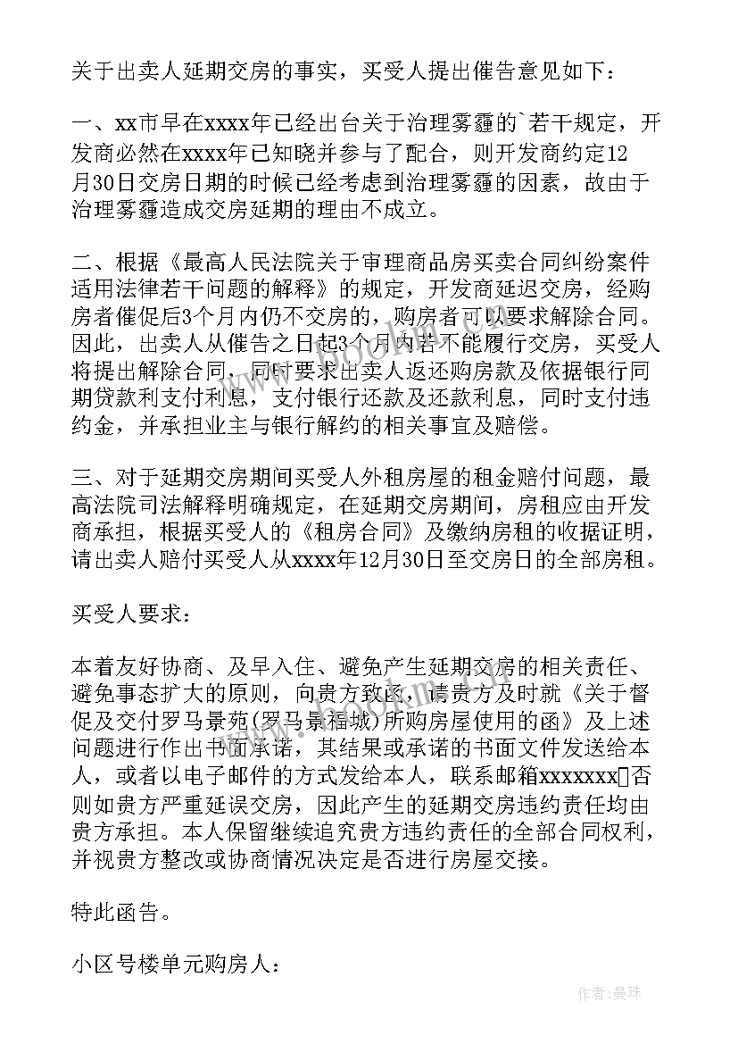 最新履行约定英文翻译 履行合同催告函(模板5篇)