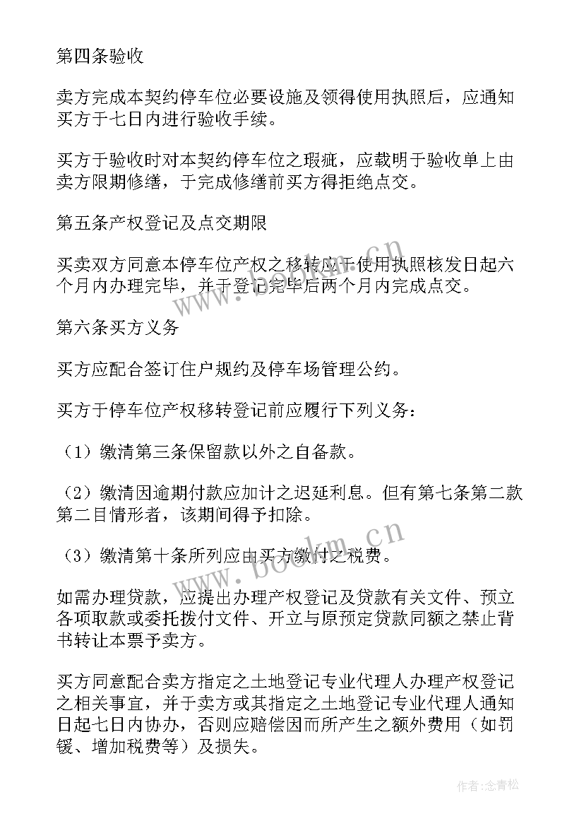 2023年办理居住证预售合同可以吗(汇总10篇)