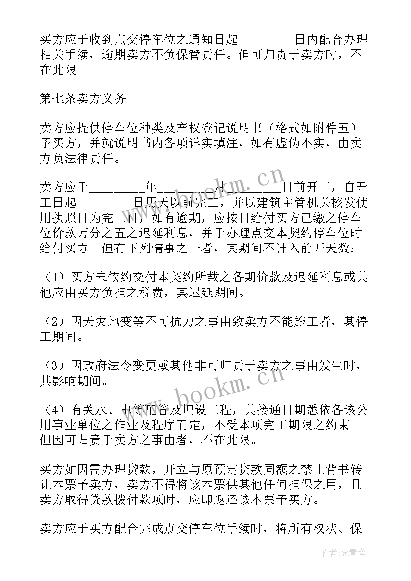 2023年办理居住证预售合同可以吗(汇总10篇)