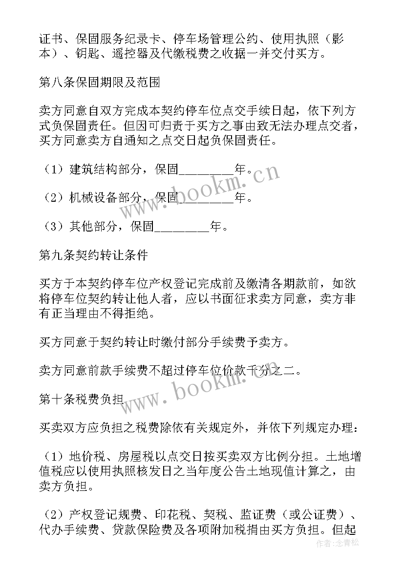 2023年办理居住证预售合同可以吗(汇总10篇)