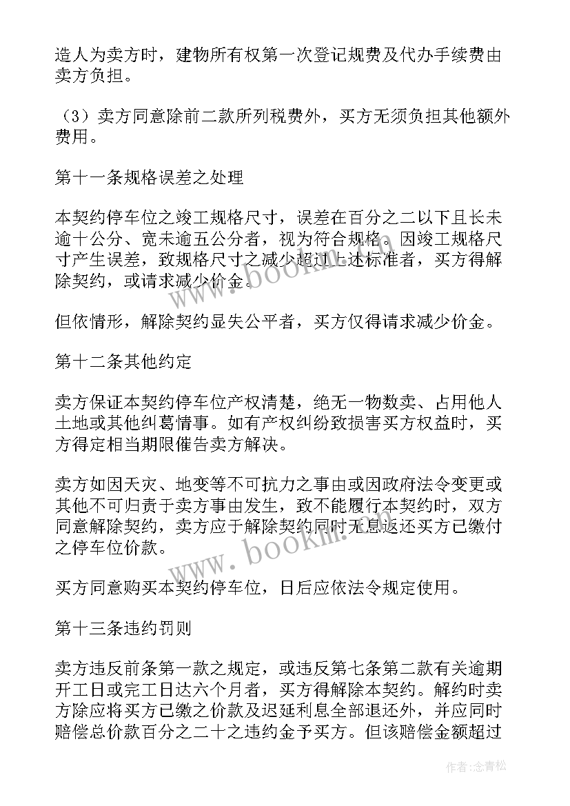 2023年办理居住证预售合同可以吗(汇总10篇)