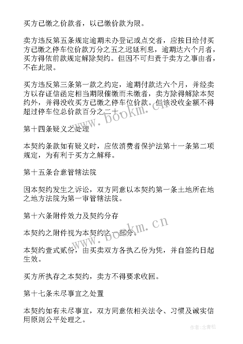 2023年办理居住证预售合同可以吗(汇总10篇)