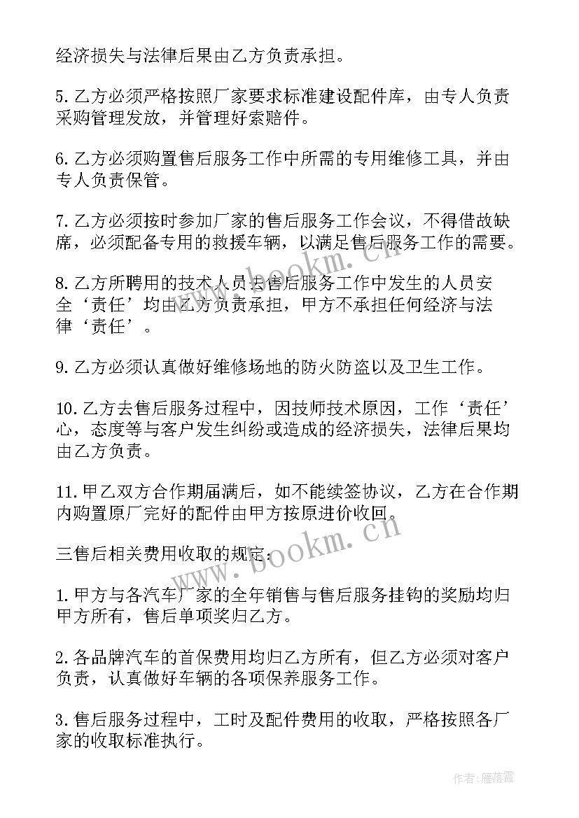 汽车服务合同纠纷 汽车服务合同(优秀5篇)