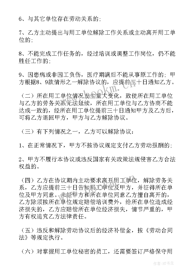 和工会签合同 企业与个人签订合同实用(优质5篇)