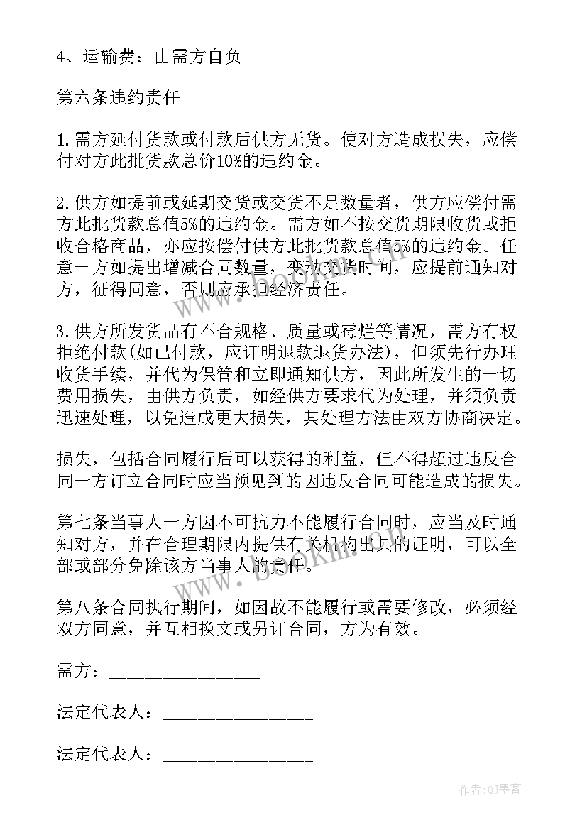 2023年采购合同日语说(精选8篇)