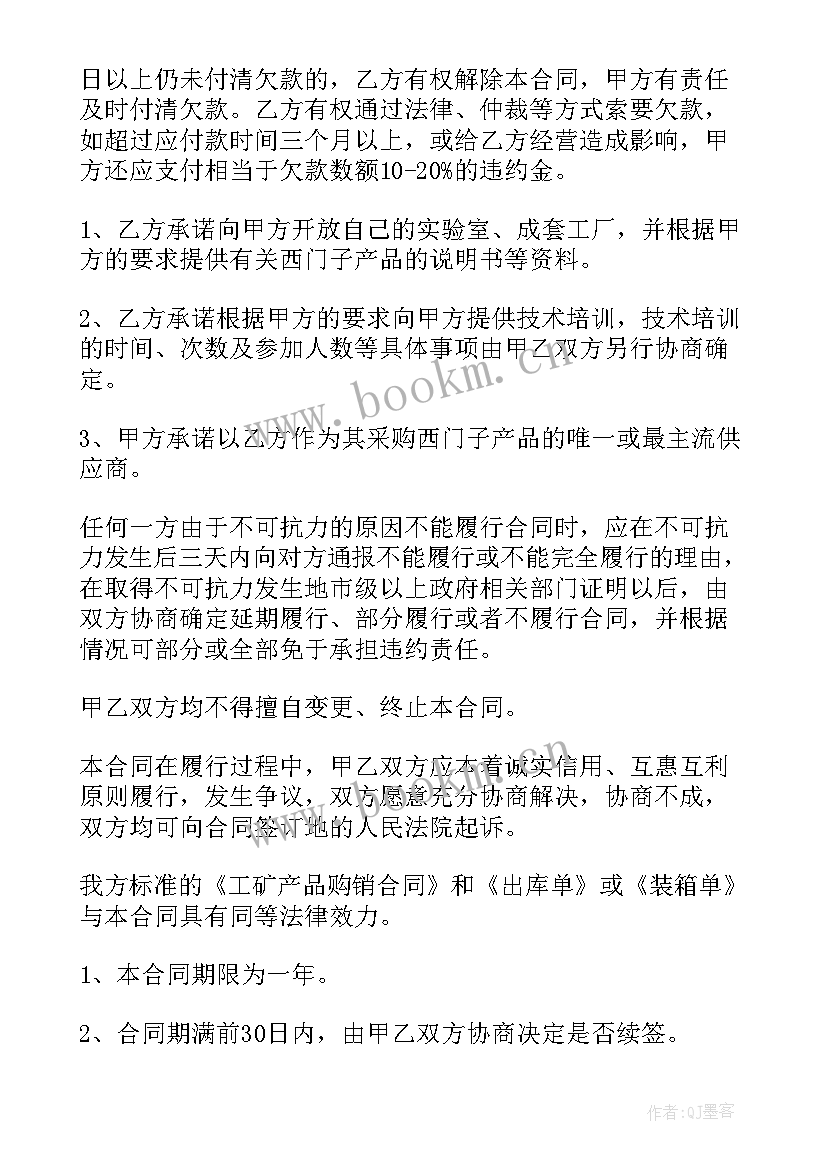 2023年采购合同日语说(精选8篇)