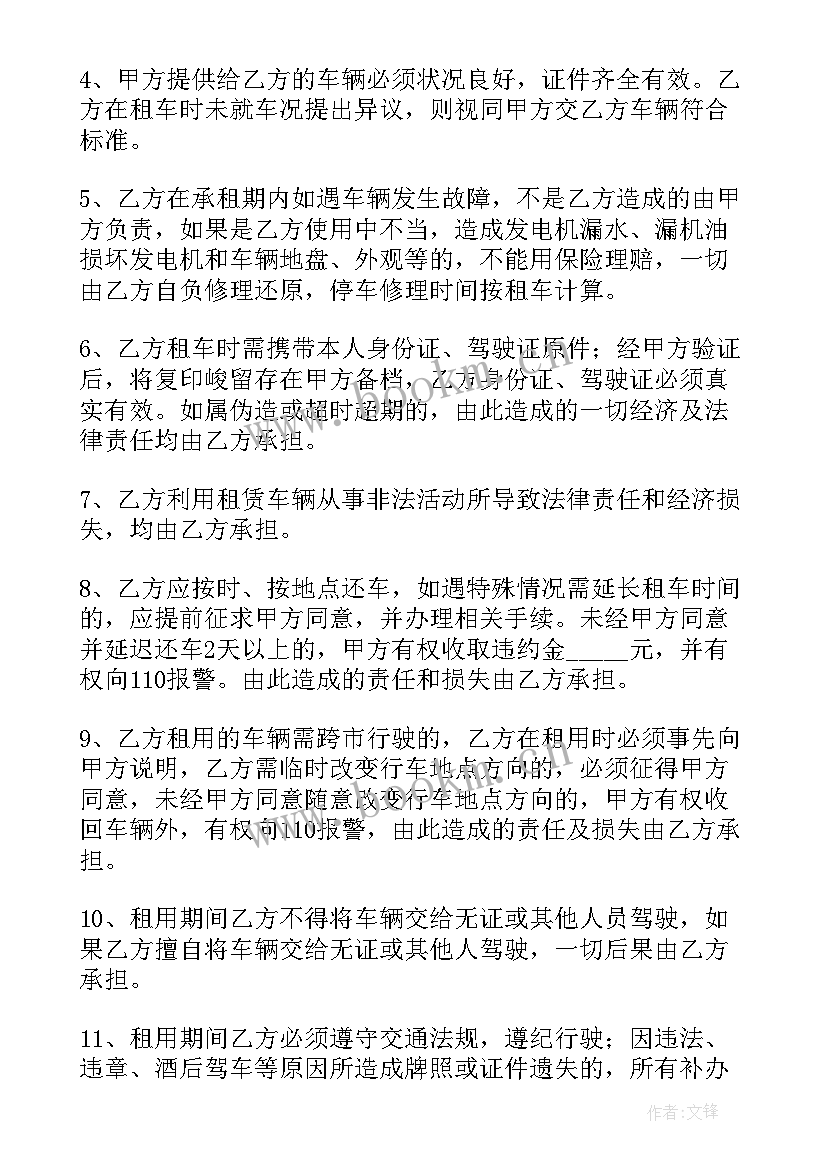 2023年汽车合同协议书(优秀7篇)