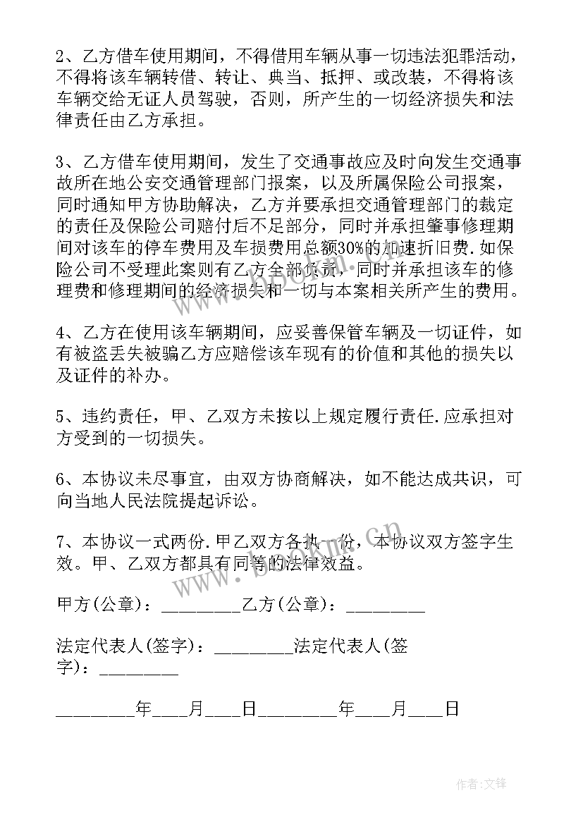 2023年汽车合同协议书(优秀7篇)