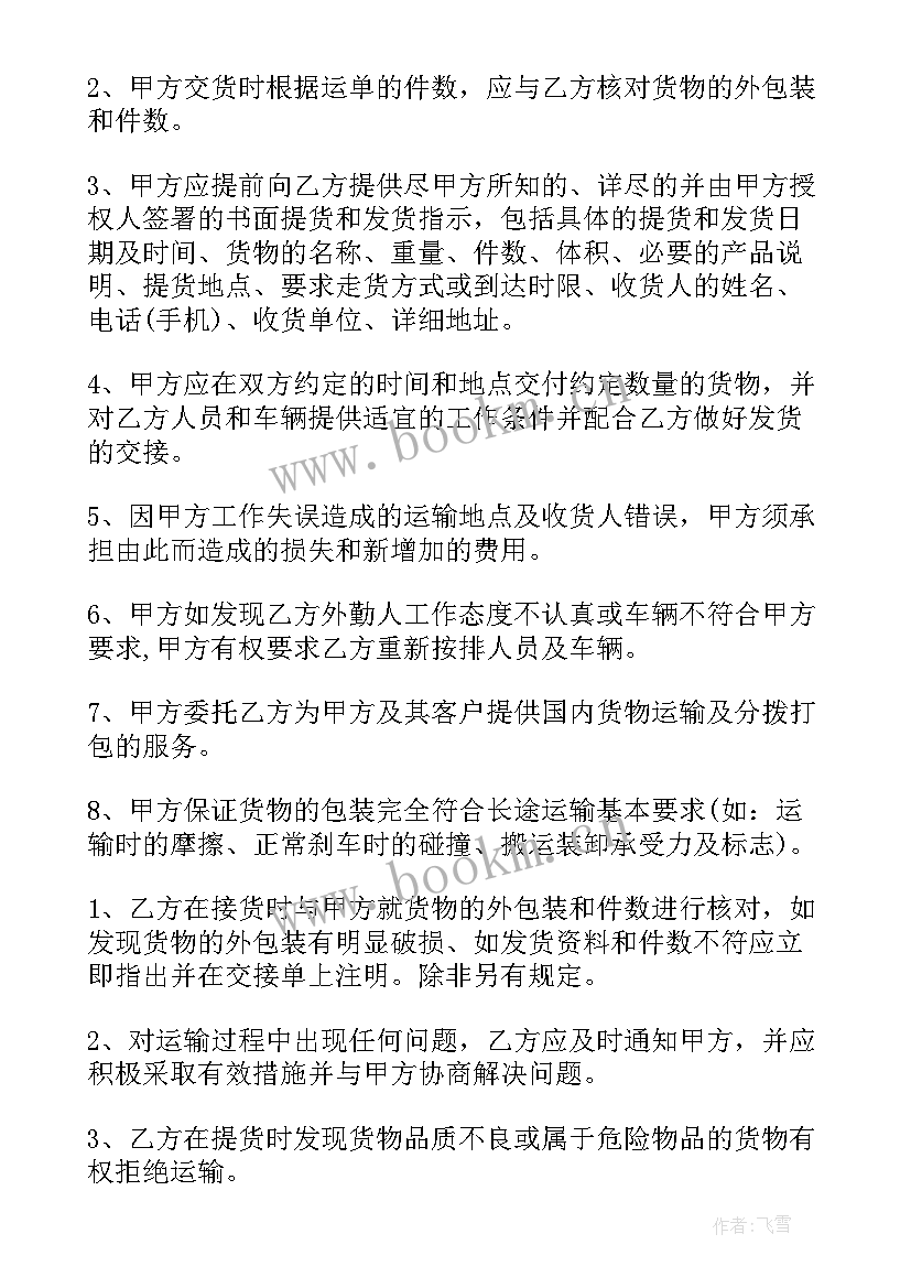 危险品运输合同样本 危险品运输合同(实用8篇)